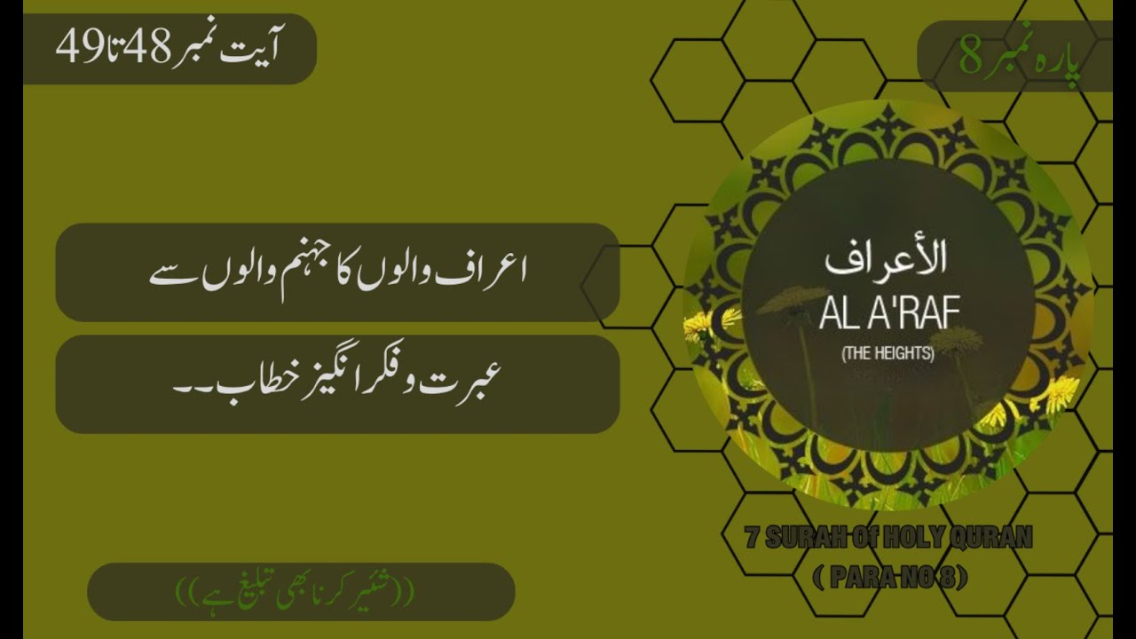7 Surah Al A'raf ayat 048 to 049 | Dars e Quran | Mufti Fazal Ur #Rahman
