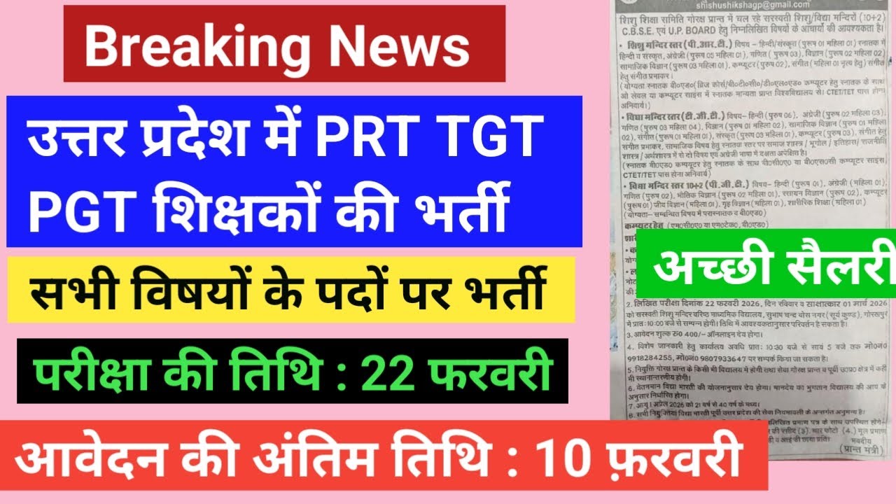 PRT, TGT, PGT शिक्षकों की भर्ती, All subjects, Music, computer, Physical education Teacher 