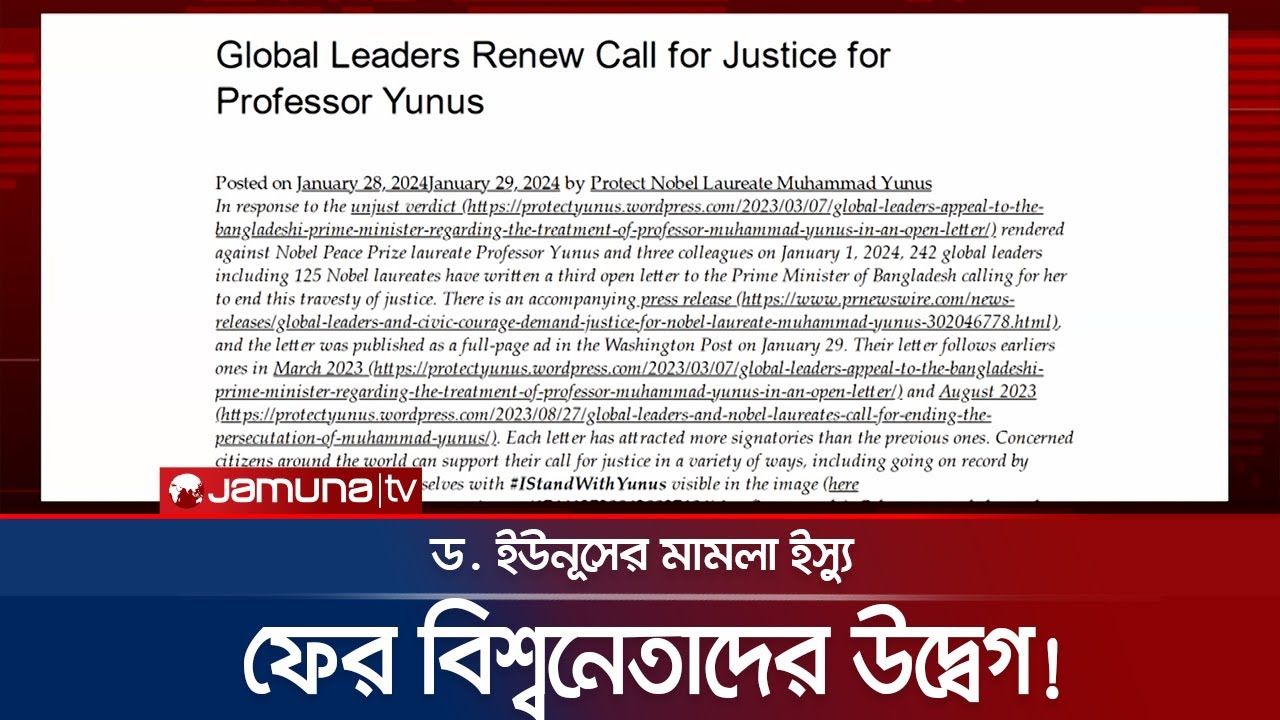 ড. ইউনূসের মামলা: ১২৫ নোবেল বিজয়ীসহ ২৪২ বিশ্বনেতার উদ্বেগ | Yunus Case | Nobel laureate | Jamuna TV
