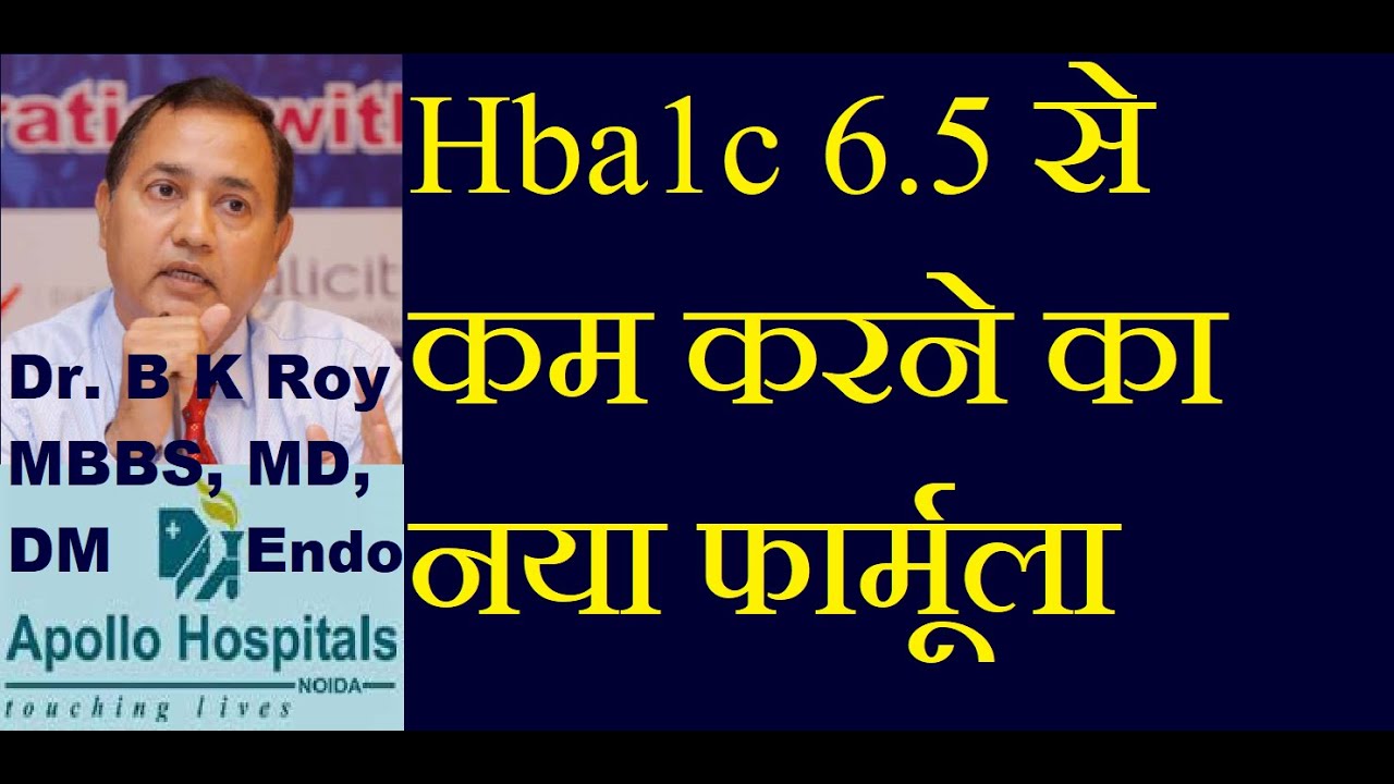 Hba1c 6.5 Se Kam Kaise Kare | HbA1c Control Solutions in Hindi | Hba1c 6.5 से  कम करे इस तरीके से |
