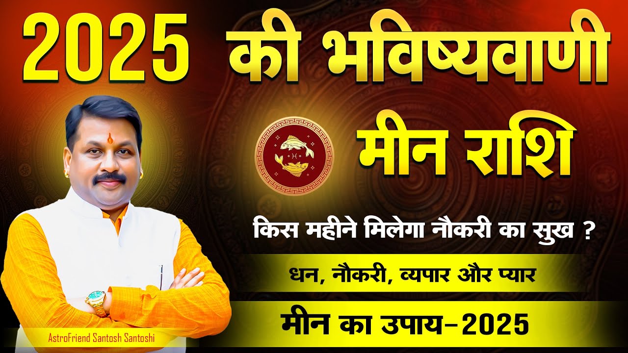 #Meenrashi कैसा बीतेगा 2025 || मीन 2025 The Silent Job Shift That's Changing Everything