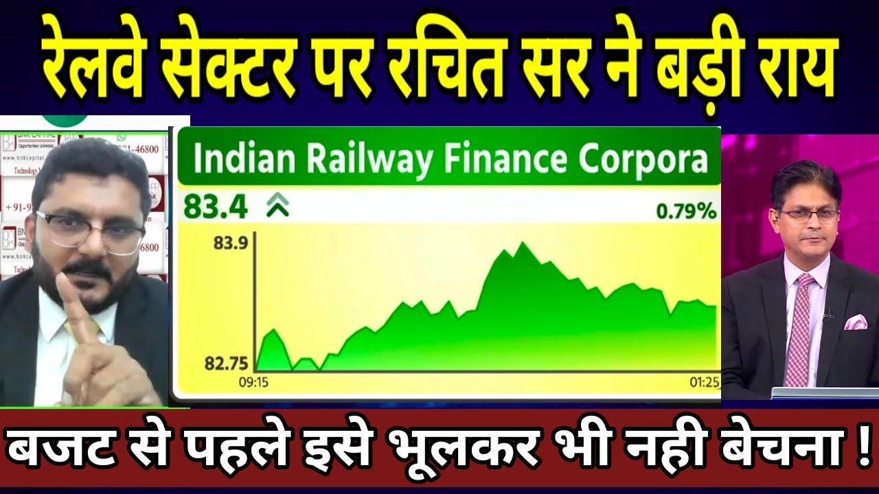 IRFC, RVNL, JUPITER WAGONS, IRCON, TITAGARH RAIL, IRCTC share latest news