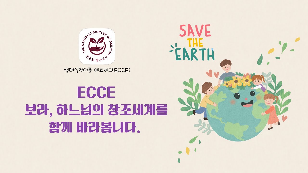 에코체크 홍보영상