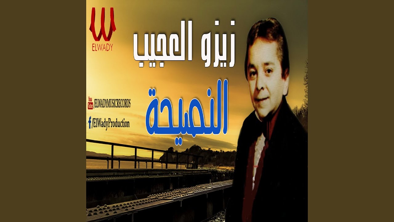 El Naseha