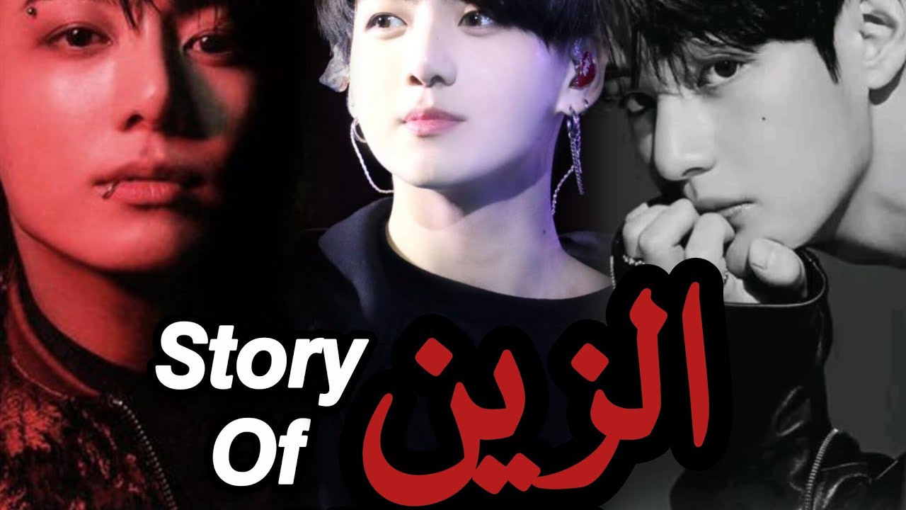 Alzeen kingdom part 5 taekook kookguk ff in Urdu 