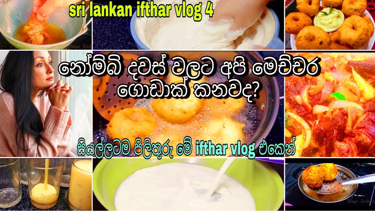 අපි නෝම්බිවලට මෙච්චර ගොඩක් කනවද?|ifthar vlog |ifthar snacks|suhoor recipes|srilankanstyle beef curry