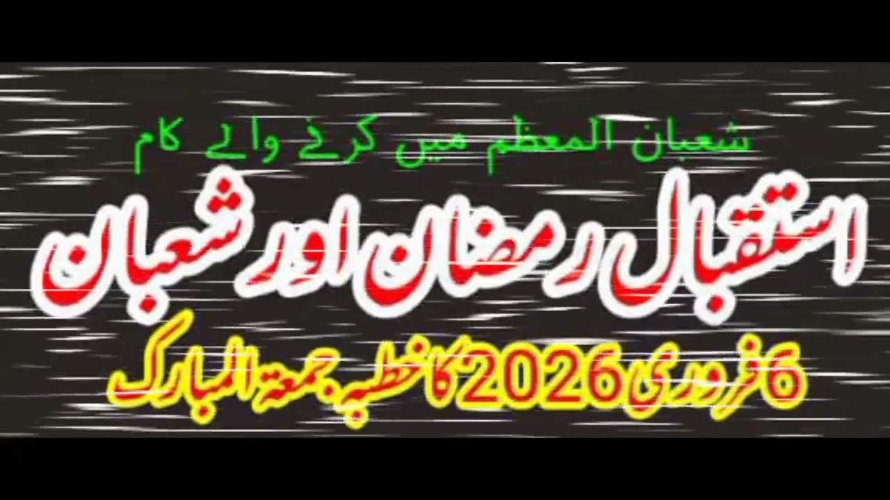 istaqbaal Ramzan or Shahbaan 