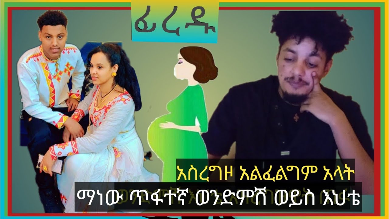 ፕራንክ አደርጋለሁ ብየ ጉድ ሆንኩ🙄
