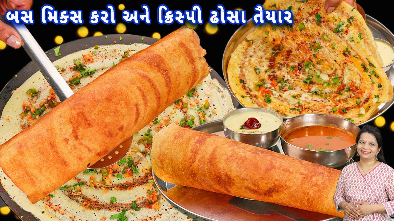 મિનિટોમાં તૈયાર કરો ક્રિસ્પી ઢોસા અને સેઝવાન ચીઝ ઢોસા | instant dosa | rava dosa | crispy dosa