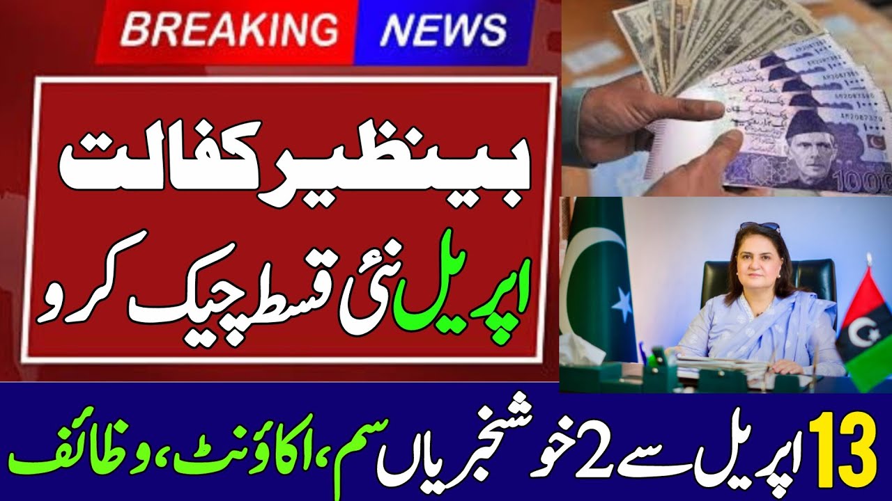 BISP 14500 April Qist | Bisp Wallet Account, Taleemi Wazaif check | 8171 Benazir Ehsaas Program 