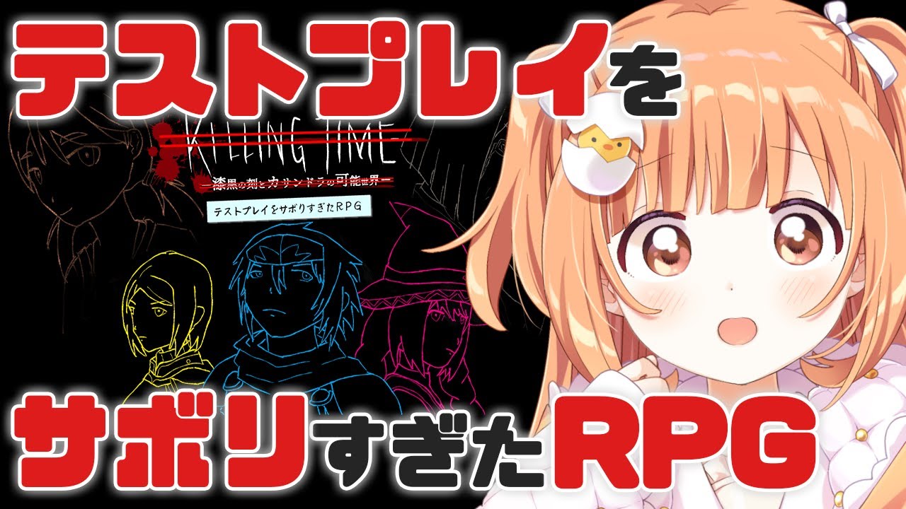 𓊆 テストプレイをサボりすぎたＲＰＧ 𓊇 すぎるRPG最新作！プレイ時間100時間越えらしい…！？ 𓊆 雲母たまこ/にじさんじ 𓊇