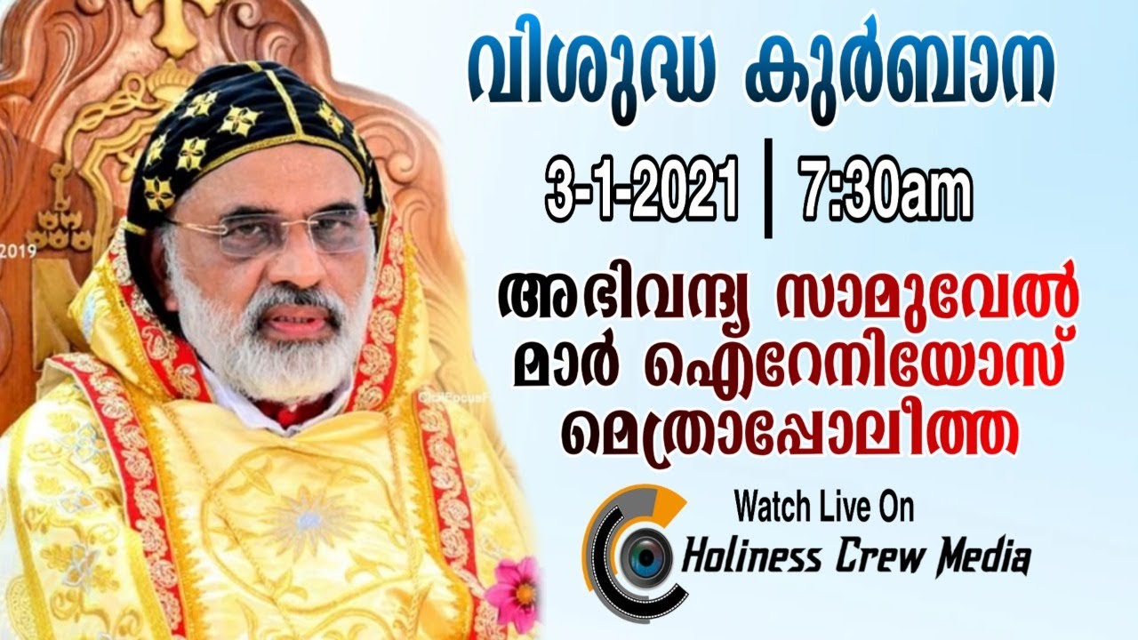 SUNDAY HOLY MASS(3/1/2021) Most Rev. Samuel Mar Irenios | Diocese of Pathanamthitta