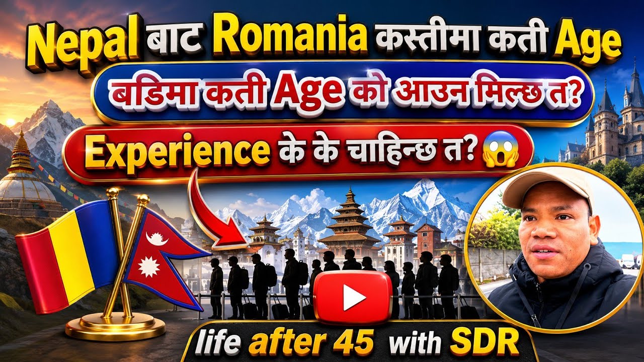 Nepal बाट Romania कम्तीमा कती Age र बडीमा कती Age  काे आउन मिल्छ त? Experience के के चाहिन्छ त ? 😱