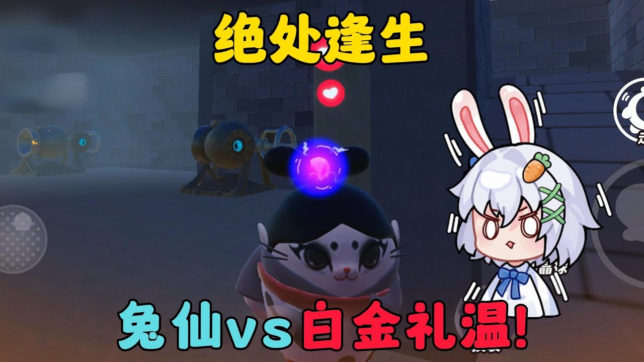 蛋仔派對：兔仙vs白金禮溫，絕處逢生！#蛋仔派对 #蛋仔派對 #蛋仔派对逃出惊魂夜 #遊戲