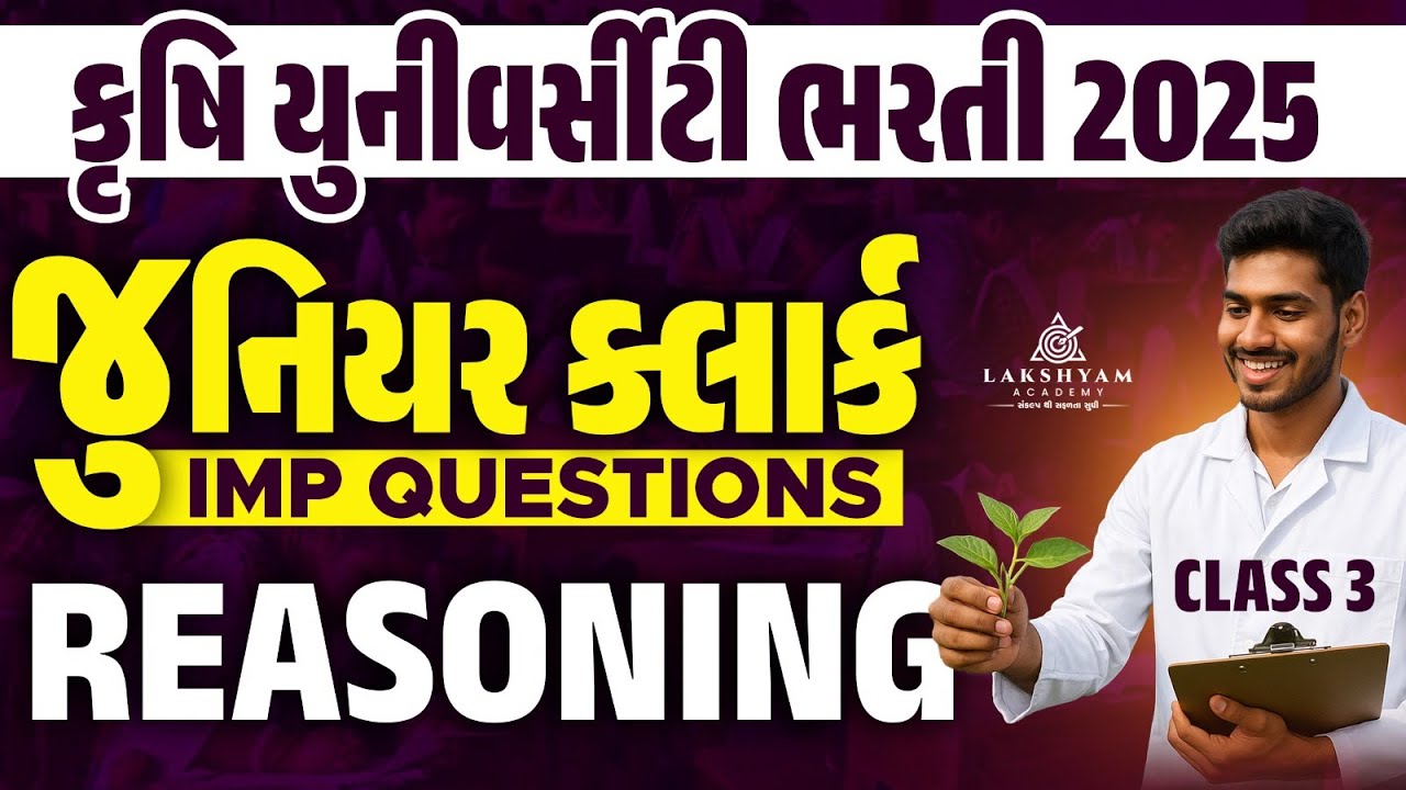 Agriculture University Junior Clerk | Reasoning | Krushi University Clerk Bharti 2025 | Class 3