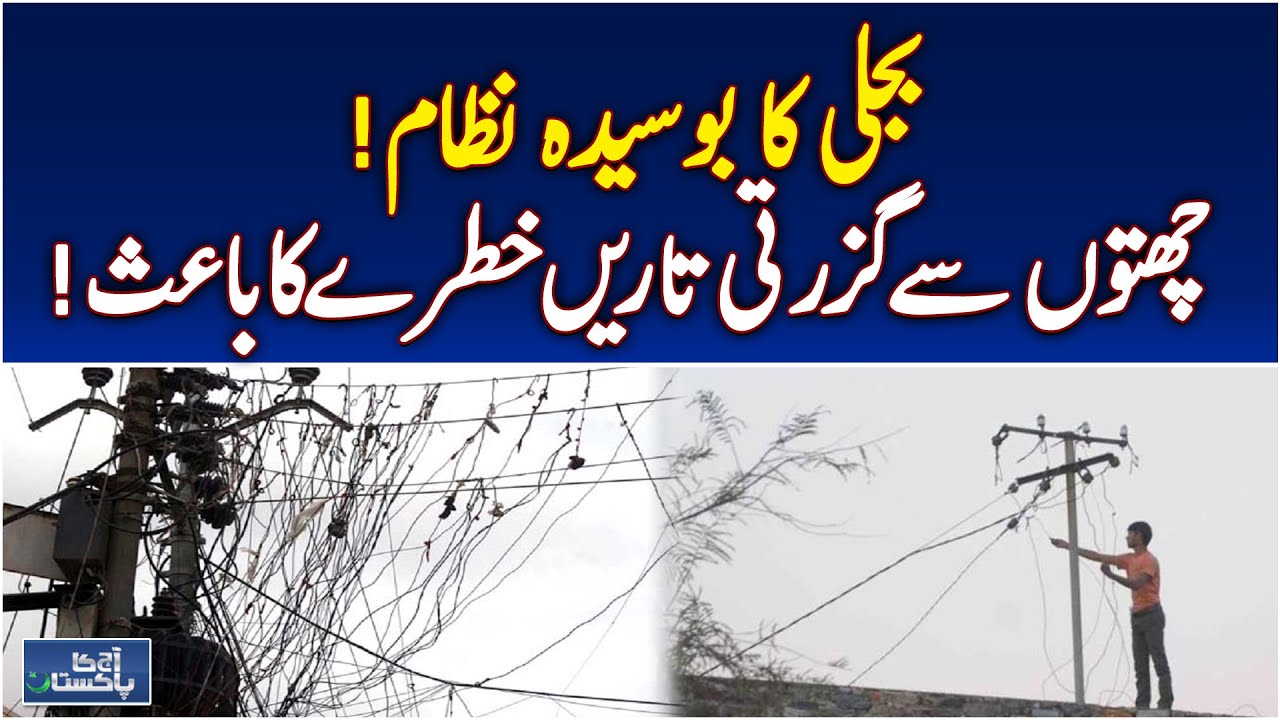Bagh Azad Kashmir Power System Deteriorates | Risky Wires Cause Outages - Aaj Pakistan News