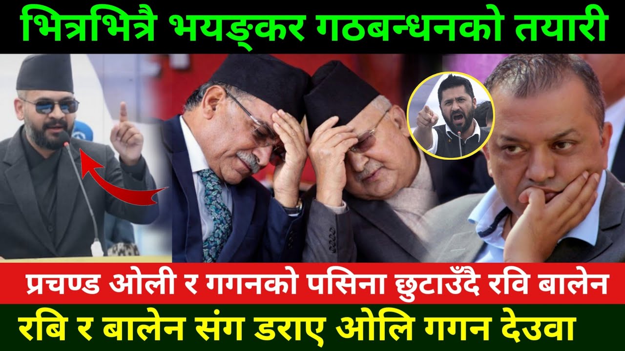 रवि र बालेनको क्रेजले गगन,ओलिको पसिना छुट्यो Rabi Lamichhane & gagan Thapa news|Election News