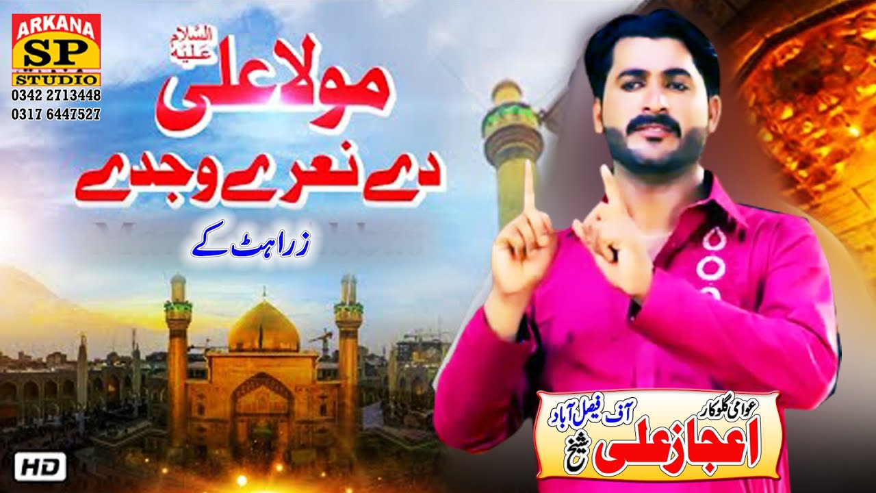 Nary Lagdy Menu Piary Lagdy || Mola Ali Jado Nar Lagdy || Ijaz Ali Sheikh || New Qaseeda 2021