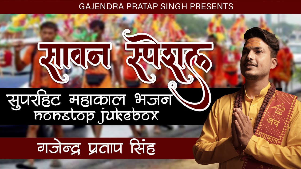 Gajendra Pratap Singh - Nonstop Mahakal Bhajan Jukebox [Official Music Video]