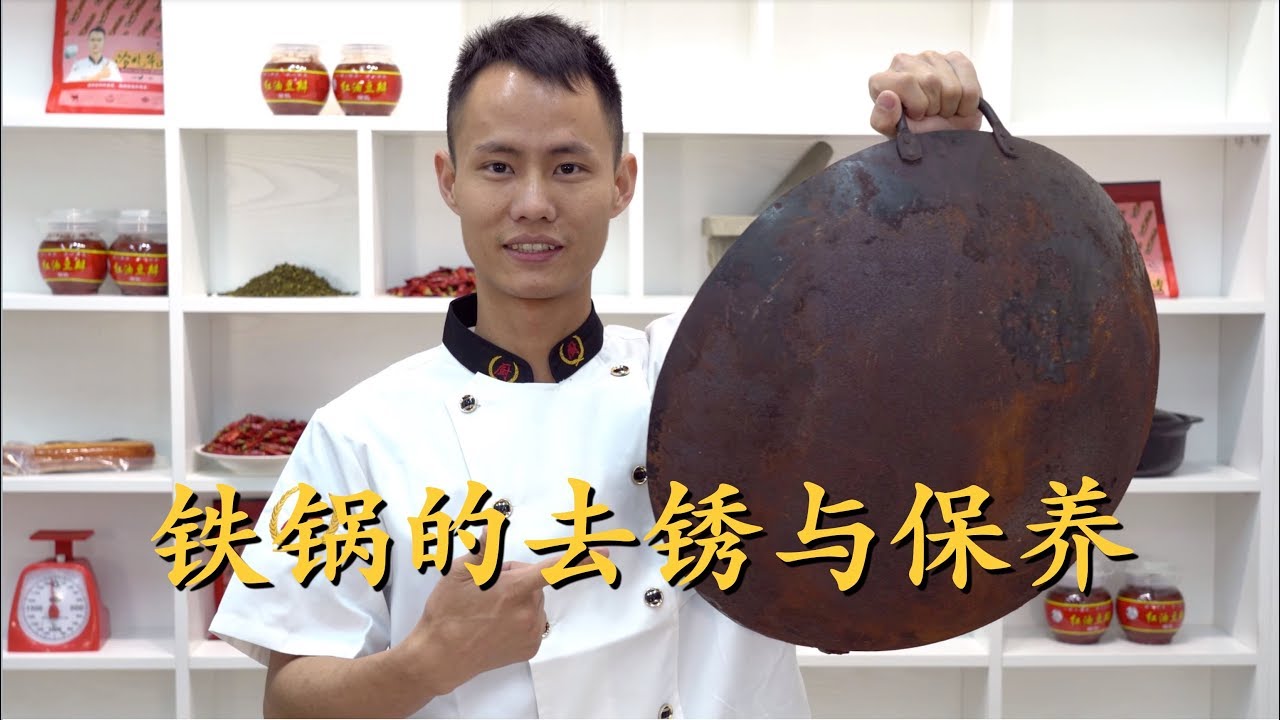 厨师长教你：&ldquo;生锈的铁锅如何翻新&rdquo;，绝对的实用技巧，收藏起来