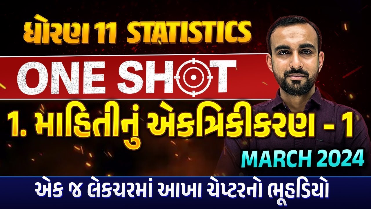 Complete Revision Ch 1 Std 11 Stat Part 1| Most IMP Revision Ch 1 Dhoran 11 Statistics | Hardik Sir
