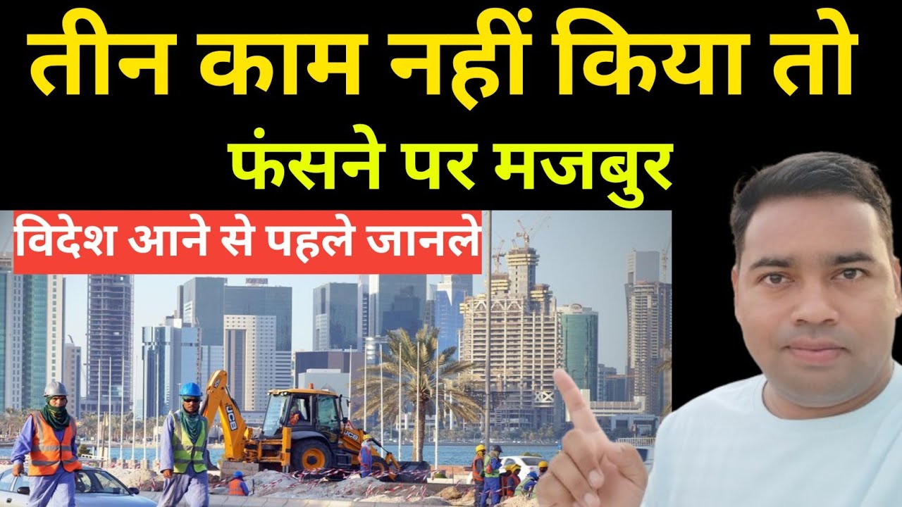तीन काम नहीं किया तो फंसने पर मजबुर।विदेश आने से पहले जानले।3 thing you need to do before come dubai