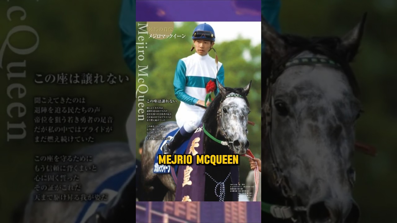 Mejiro McQueen - The Billion Yen Horse