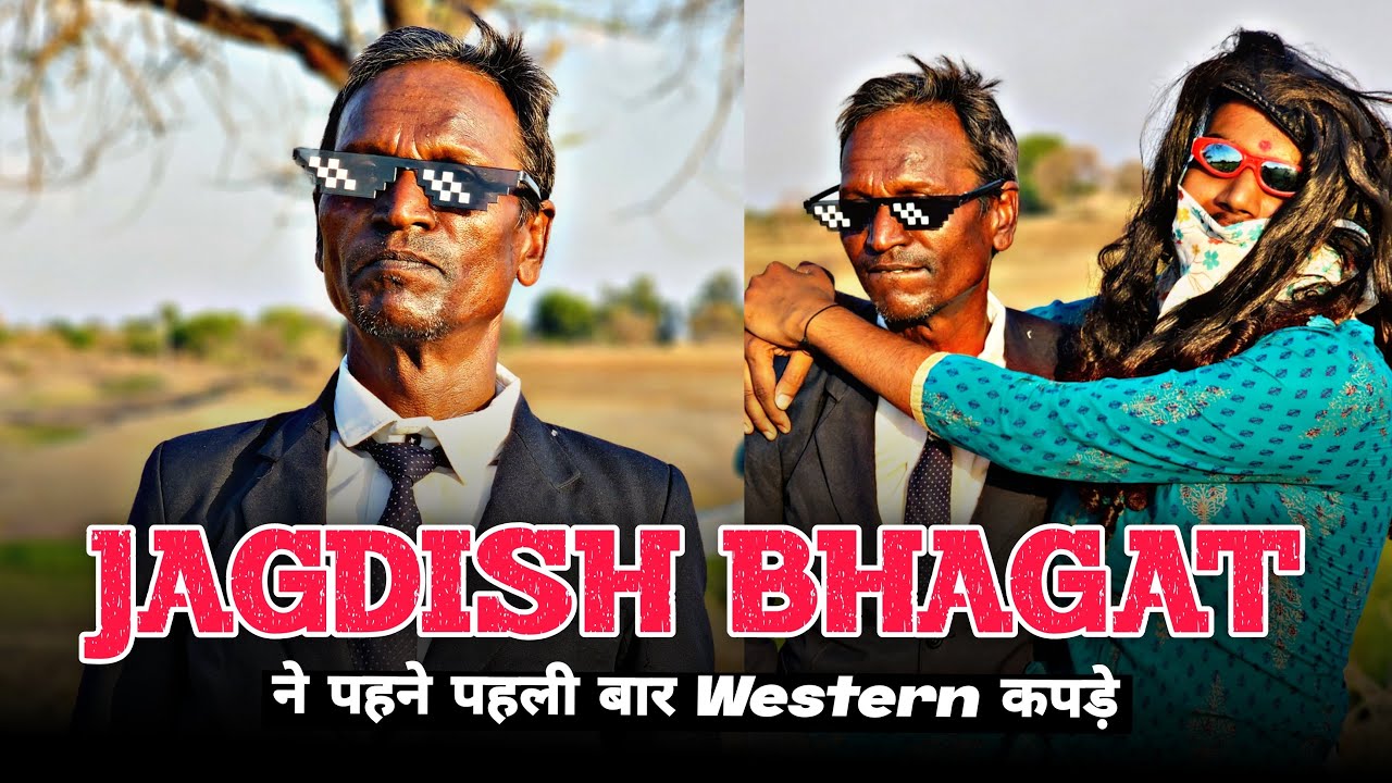 @JagdishBhagat214 ne pehne pehli baar Western kapde