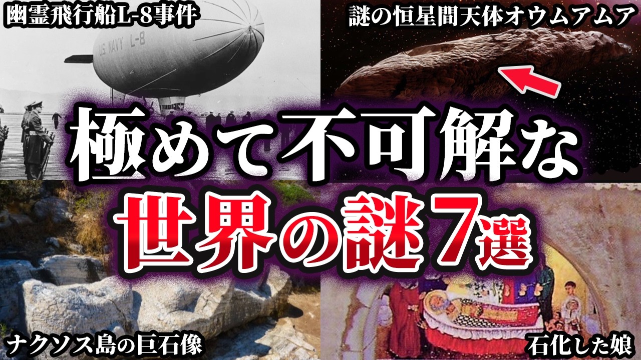【ゆっくり解説】現在でも解明されていない極めて不可解な世界の謎7選