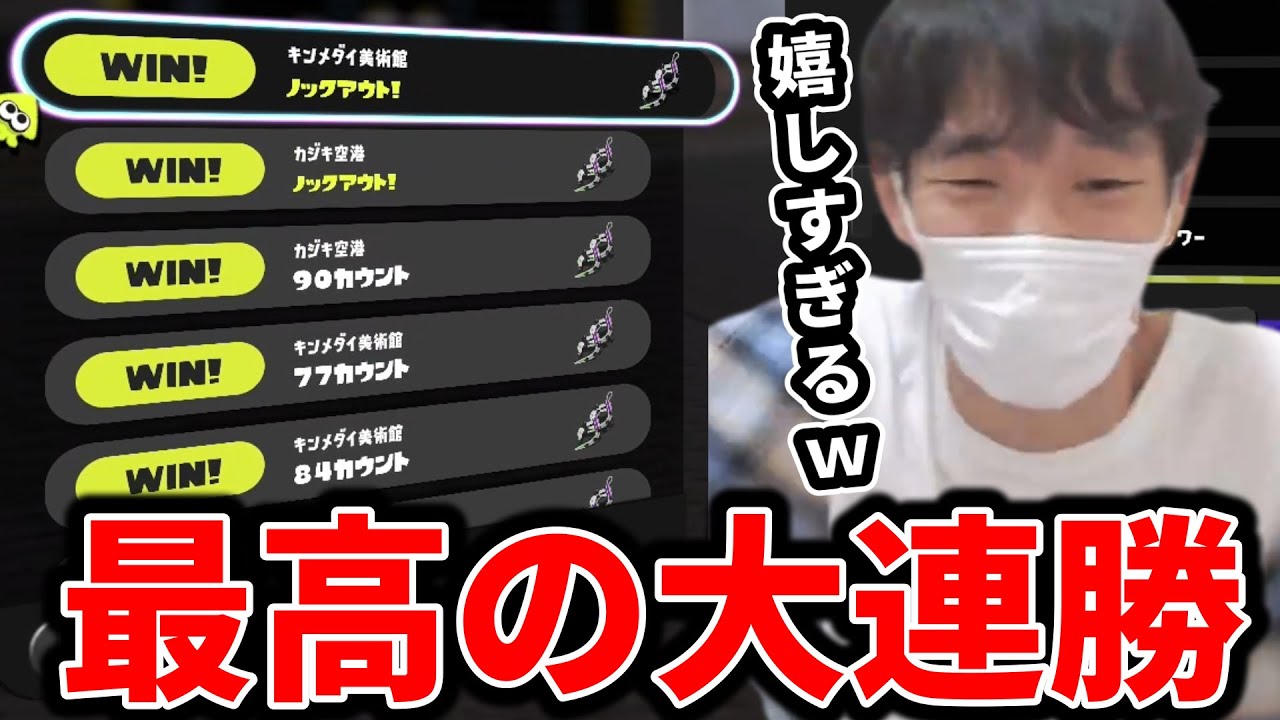【嬉し泣き】久しぶりの大連勝で大喜びのスキマ【スプラトゥーン3】