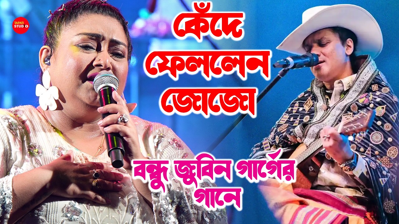 বন্ধু জুবিন গার্গের গানে কেঁদে ফেললেন জোজো | Ya Ali | Zubin Garg | Live Singing By - Miss Jojo