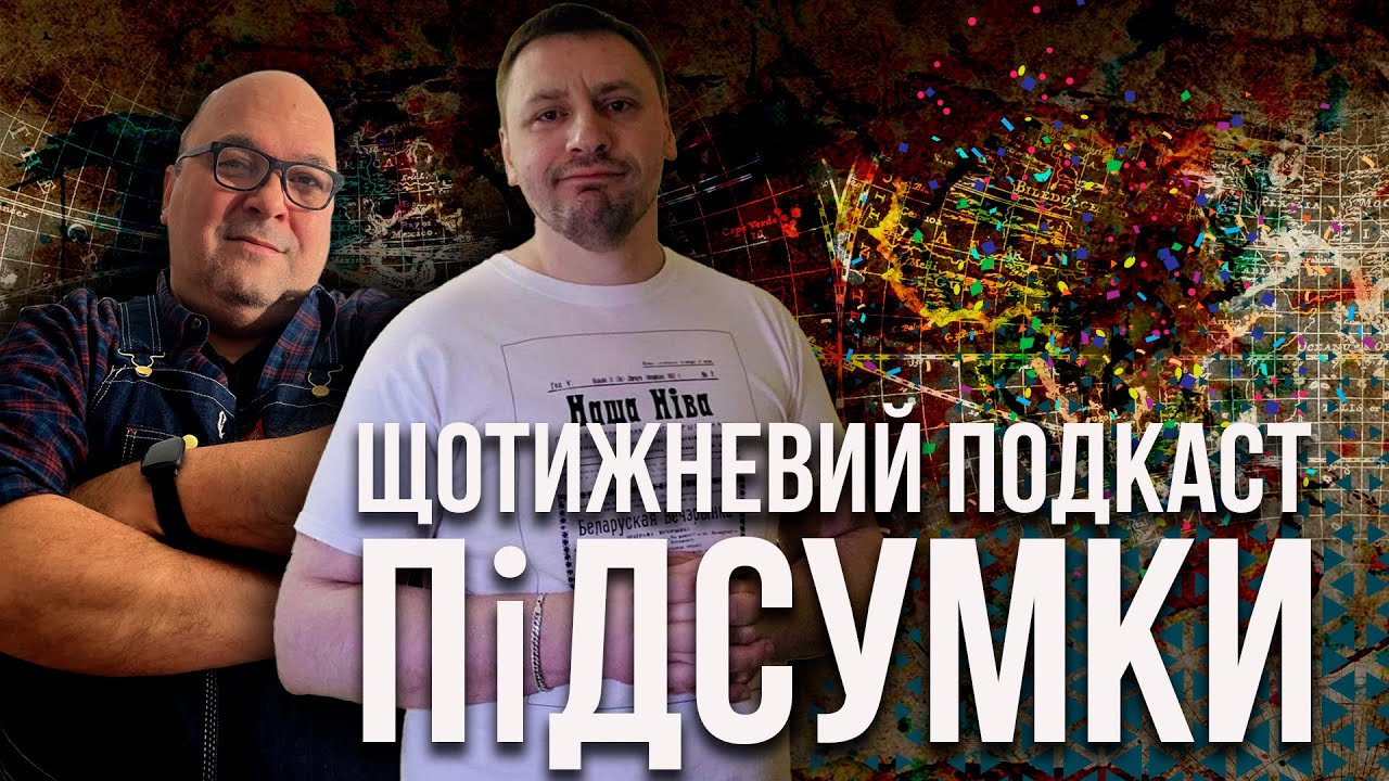 Подкаст с Алесем Закревским 3 февраля | OlpopCast 2024