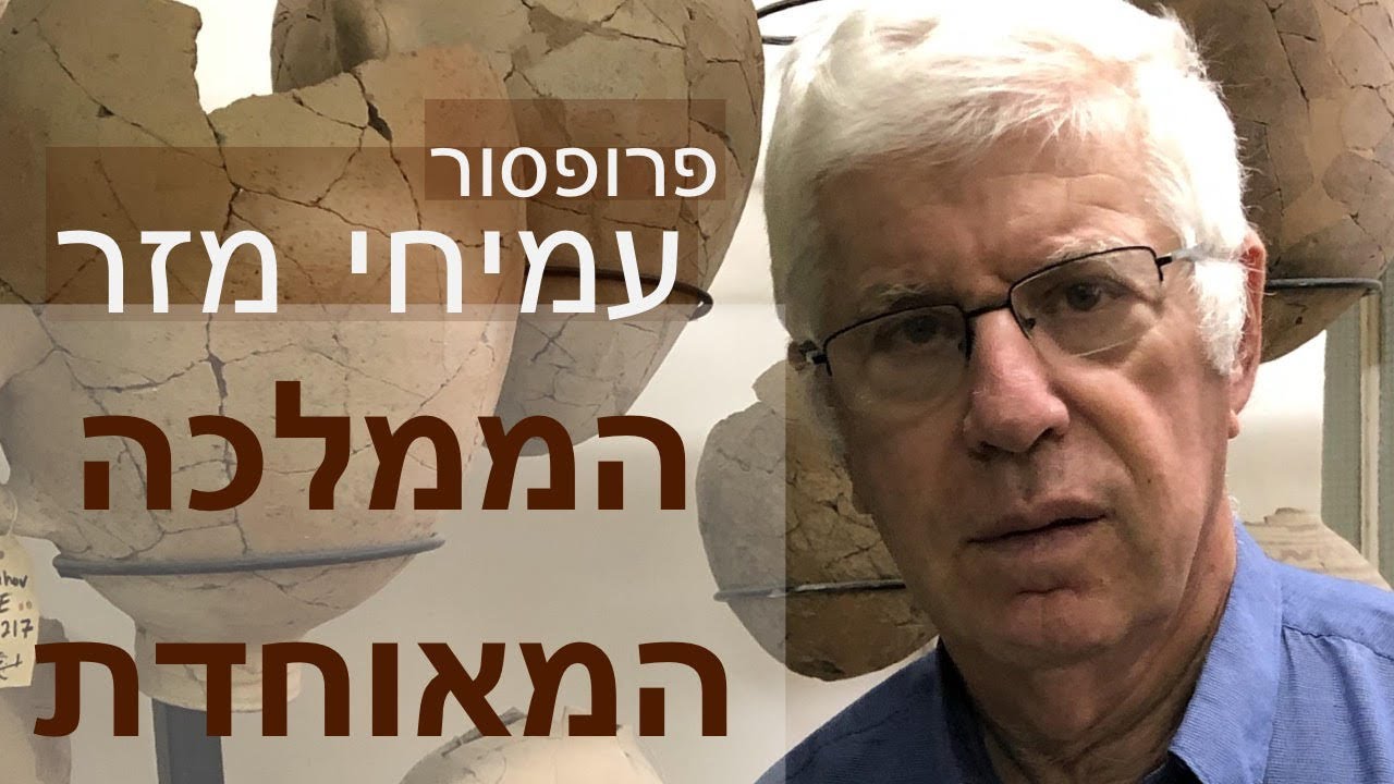פרופסור עמיחי מזר - הממלכה המאוחדת