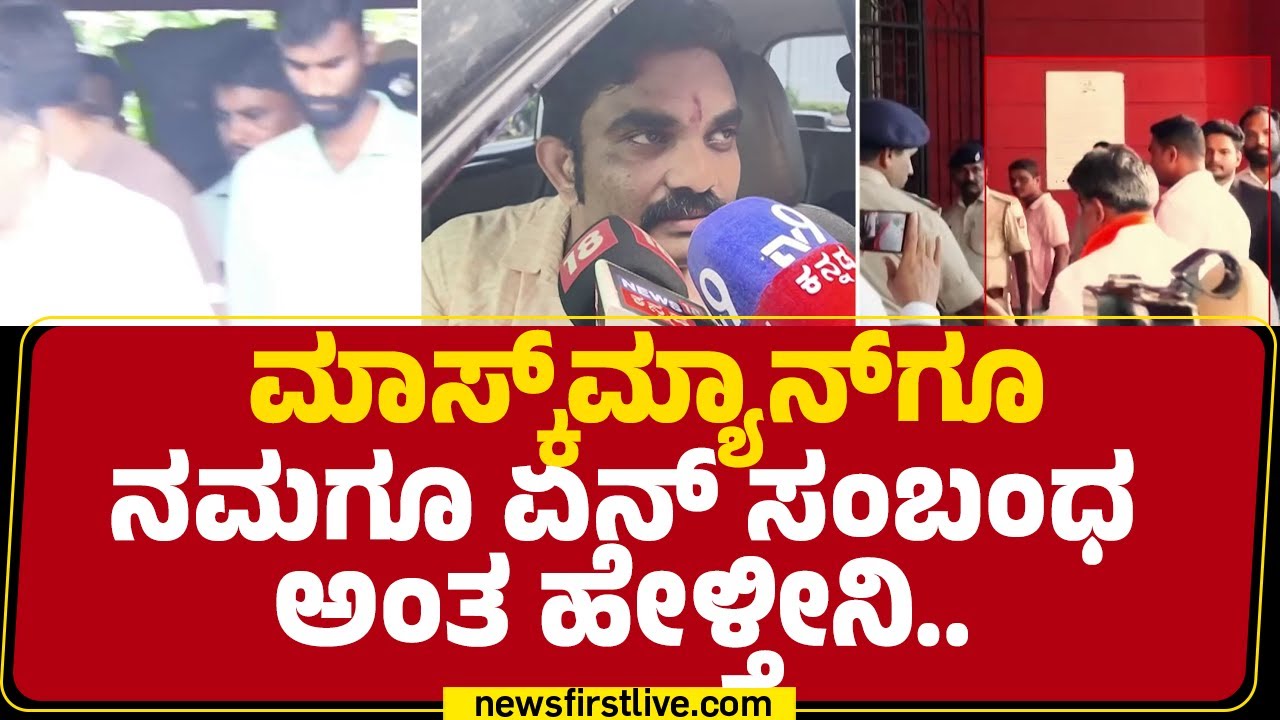 Girish Mattannavar : Mask Man​ಗೂ ನಮಗೂ ಏನ್ ಸಂಬಂಧ ಅಂತ ಹೇಳ್ತೀನಿ.. | CN Chinnaiah | Dharmasthala Case