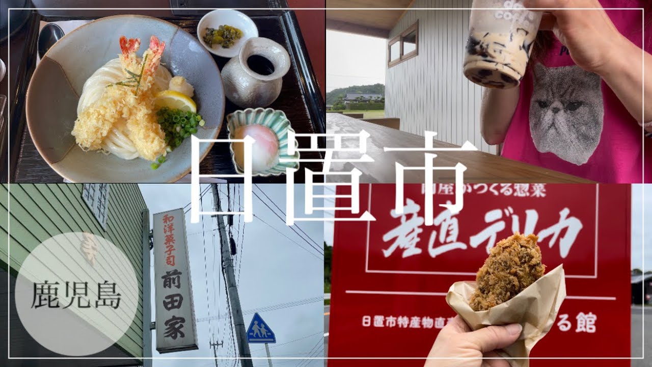 【日置市/鹿児島】お店巡り/陶芸体験の器の完成/土砂降りの日/2023年6月