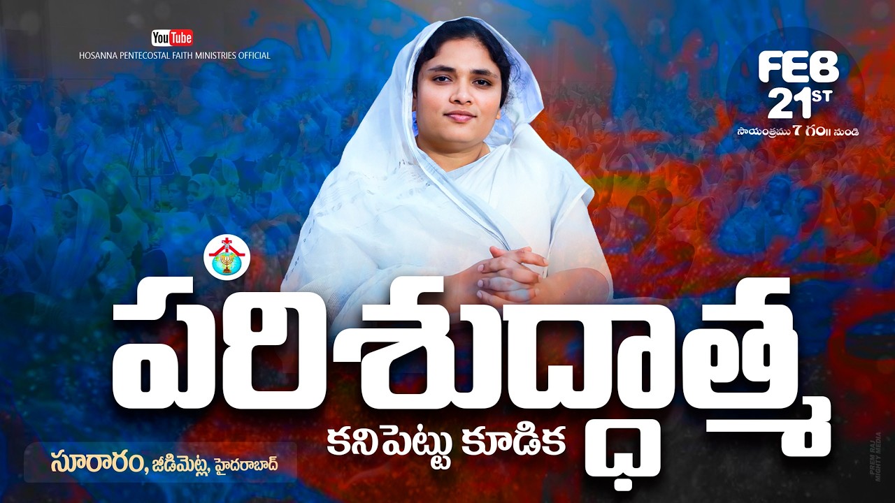 పరిశుద్ధాత్మ కనిపెట్టు కూడిక Tarry Meeting Live🔴 21 FEB 2026 #Pastor_Jebaraj #Krupa_Jebaraj #hpfm