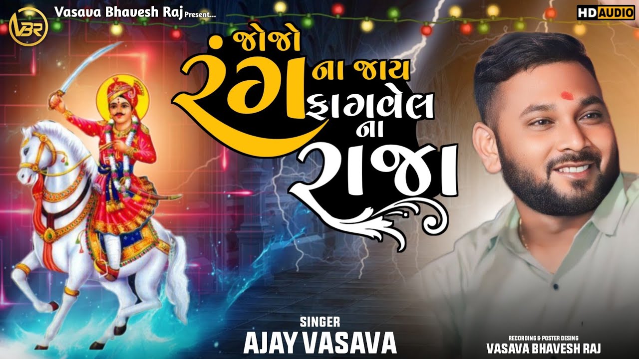 JOJO RANG NA JAY FAGAVEL NA RAJA | AJAY VASAVA | BHATHIJI MAHARAJ SUPERHIT SONG | 2024 |