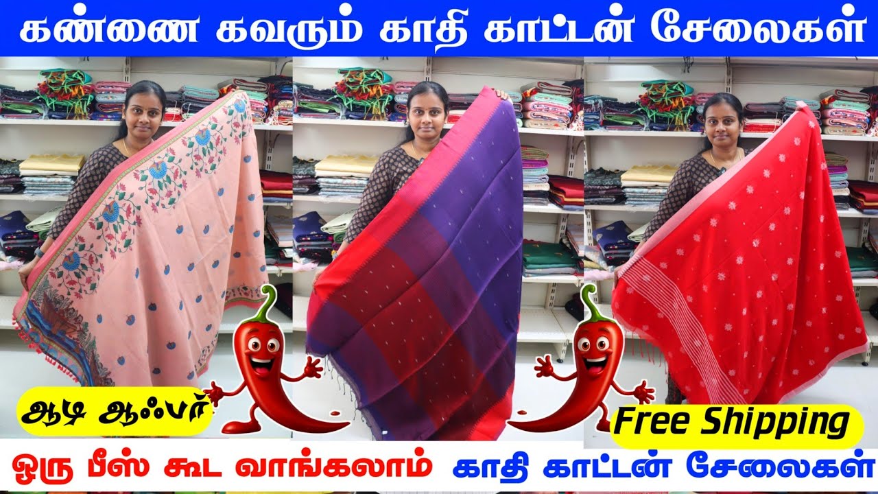 கலர் கலரா காதி காட்டன் சேலைகள் | pure Khadi Cotton Sarees | Single piece delivery | Leve Cottons