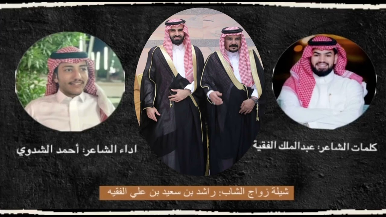 #شيلة من كلمات الشاعر:عبدالملك الفقيه || أداء الشاعر: احمد الشدوي