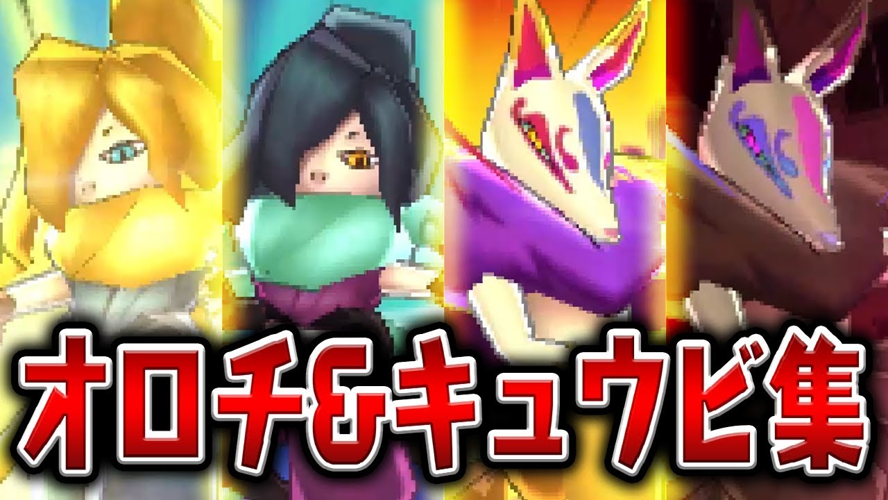 シリーズ歴代のオロチ＆キュウビまとめ【妖怪ウォッチ1＆2＆3】