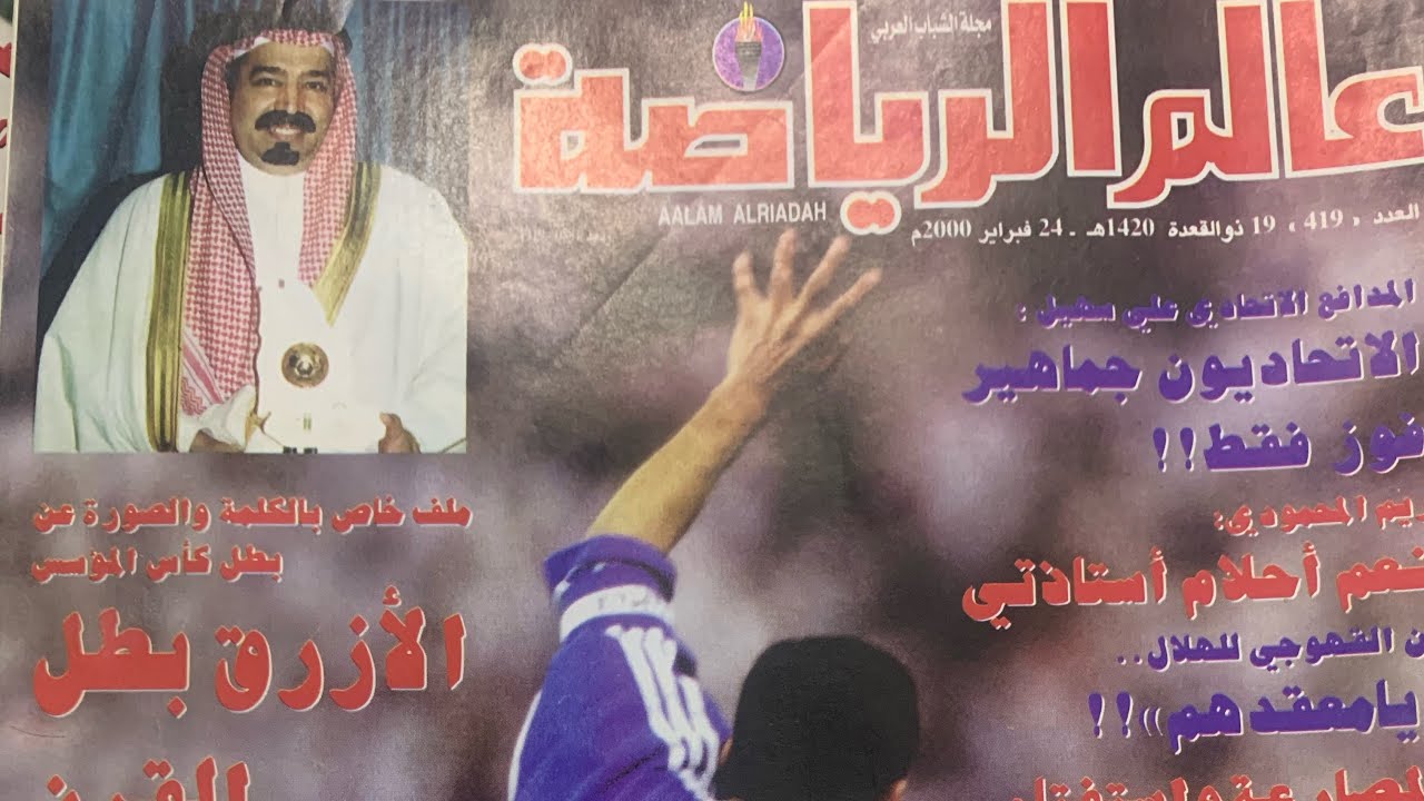 مجلات قديمة عالم الرياضة
