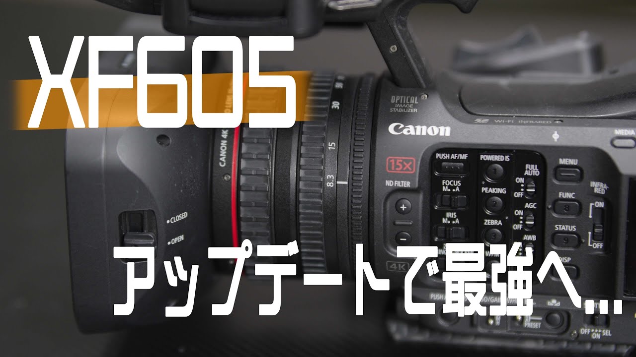 【年内最後】Canon XF605に激アツアプデ！？欠点を克服し最強の業務用カメラへ...！