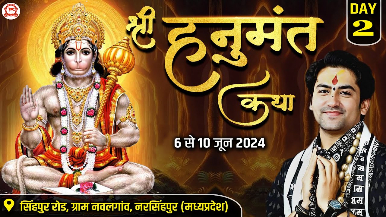 LIVE: श्री हनुमंत कथा | Day-2 | Shri Hanumant Katha | Bageshwar Dham Sarkar | Navalgaon, M.P.