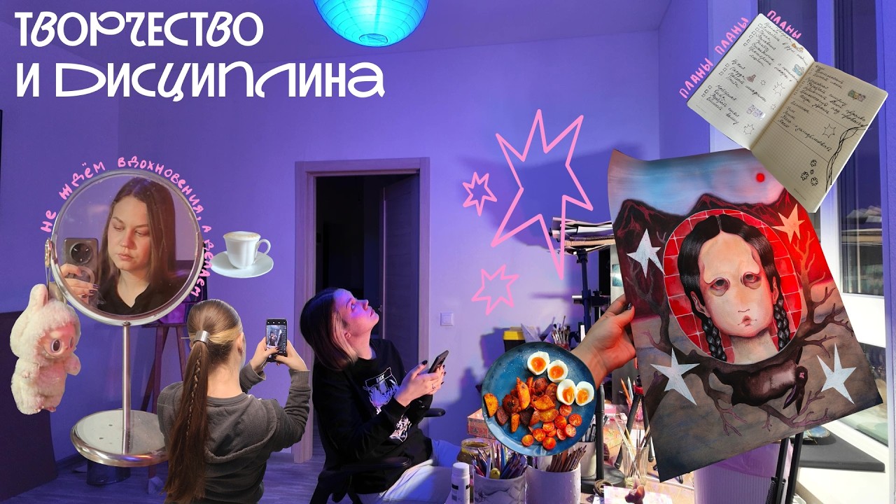 вдохновения не существует | влог художницы