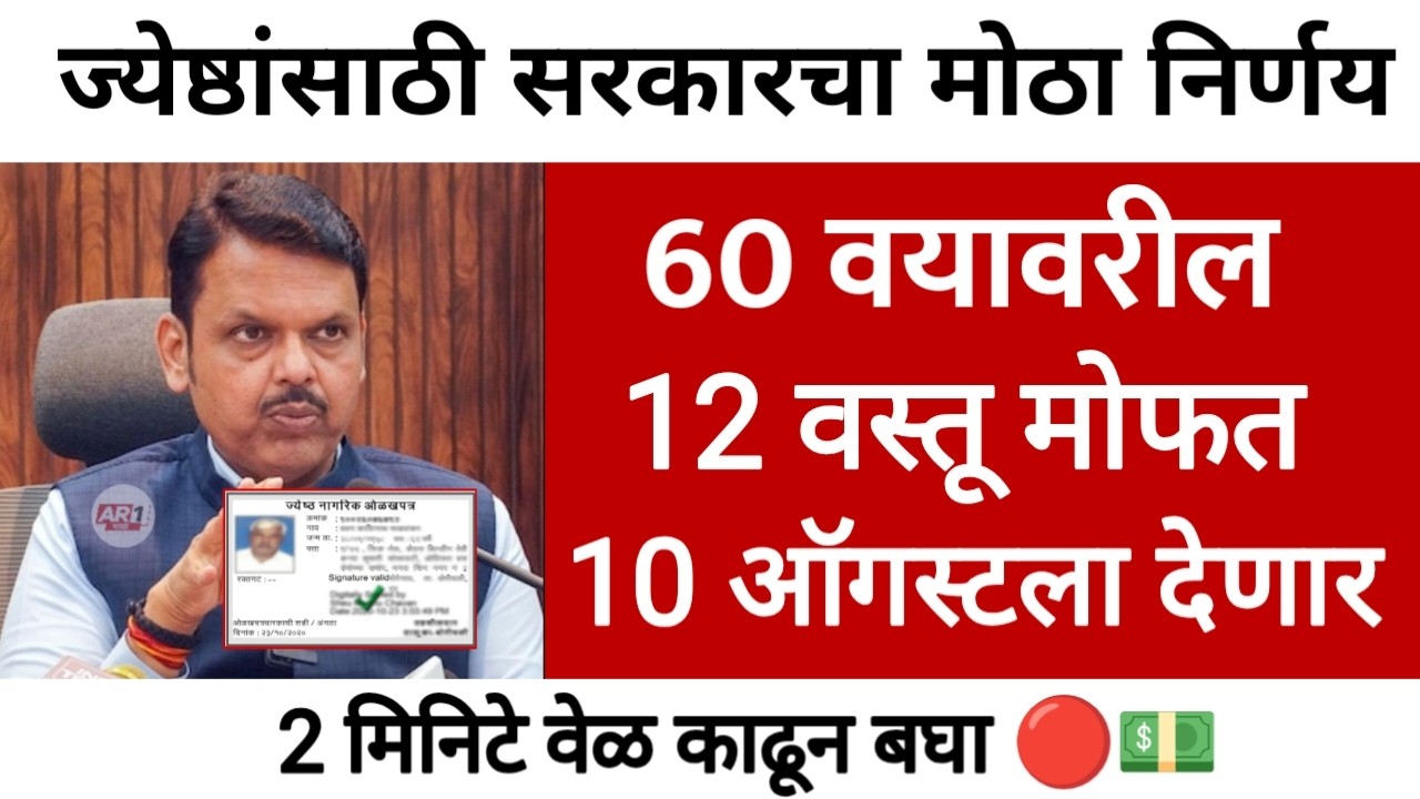 citizen benefits after 60 years | senior citizen government pension update 3 August 2026 🤑
