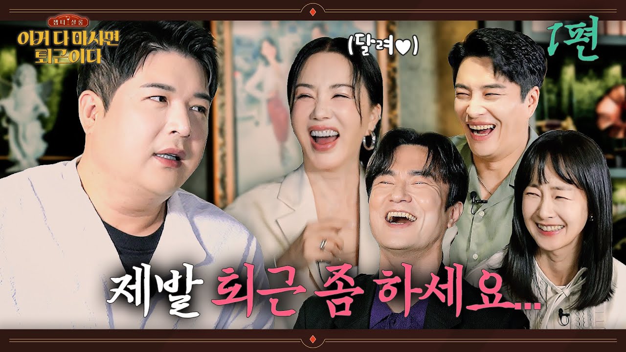 (SUB) 정화누님 다 마시면 퇴근해도 된다니까요...?! ┃이거 다 마시면 퇴근이다┃EP.2-1