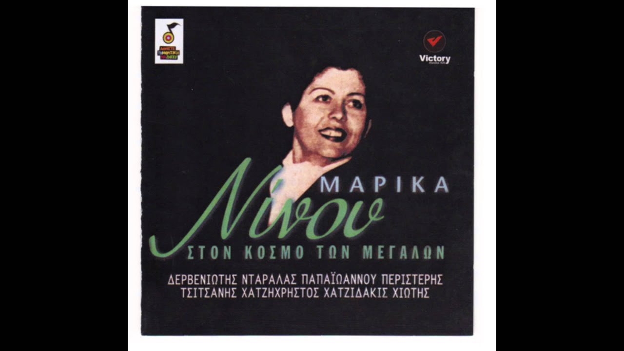 Μαρίκα Νίνου - Στο Τούνεζι, Στην Μπαρμπαριά
