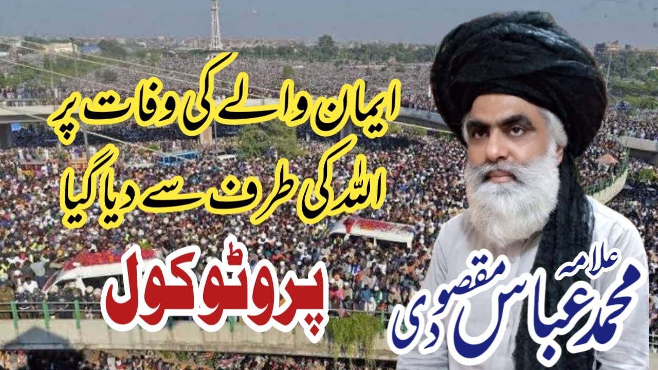 Latest Bayan Allama Abbas Maqsodi