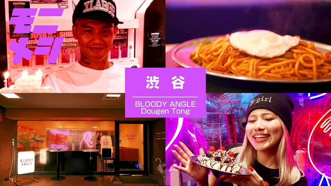 モニメシ #22 (BLOODY ANGLE Dougen Tong編) 【GUEST:RYUZO】