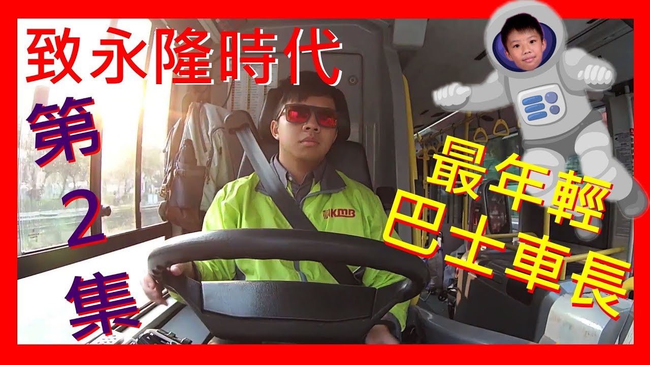 【致永隆時代】第二集：校友容靖恒